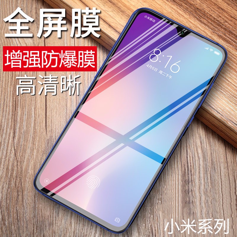特七 小米9/9Se/CC9e/CC9 Pro钢化膜全屏5g高清防指纹抗蓝光防爆玻璃膜手机屏保护贴膜 【小米9】全屏膜-黑色