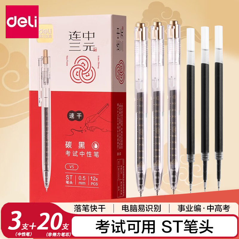 得力（deli）考试专用按动中性笔学生备考中高考刷题考研公大容量ST头连中三元0.5mm顺滑速干碳素黑笔 【大容量速干】3支+20支ST替芯