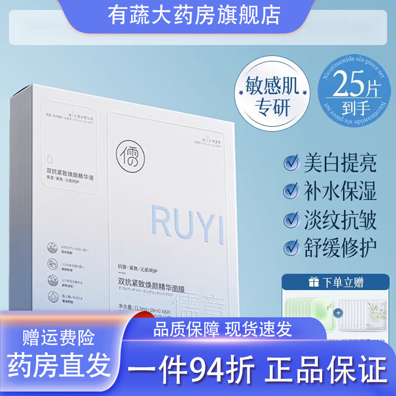 通用双抗面膜补水保湿美白去黄气暗沉抗皱紧致女 85片/盒 25片/盒[熬夜急救-美白补水] 白色