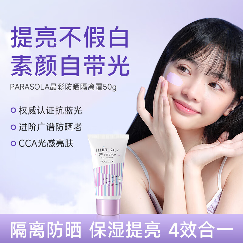 娜丽丝小阳伞晶彩防晒霜50g  