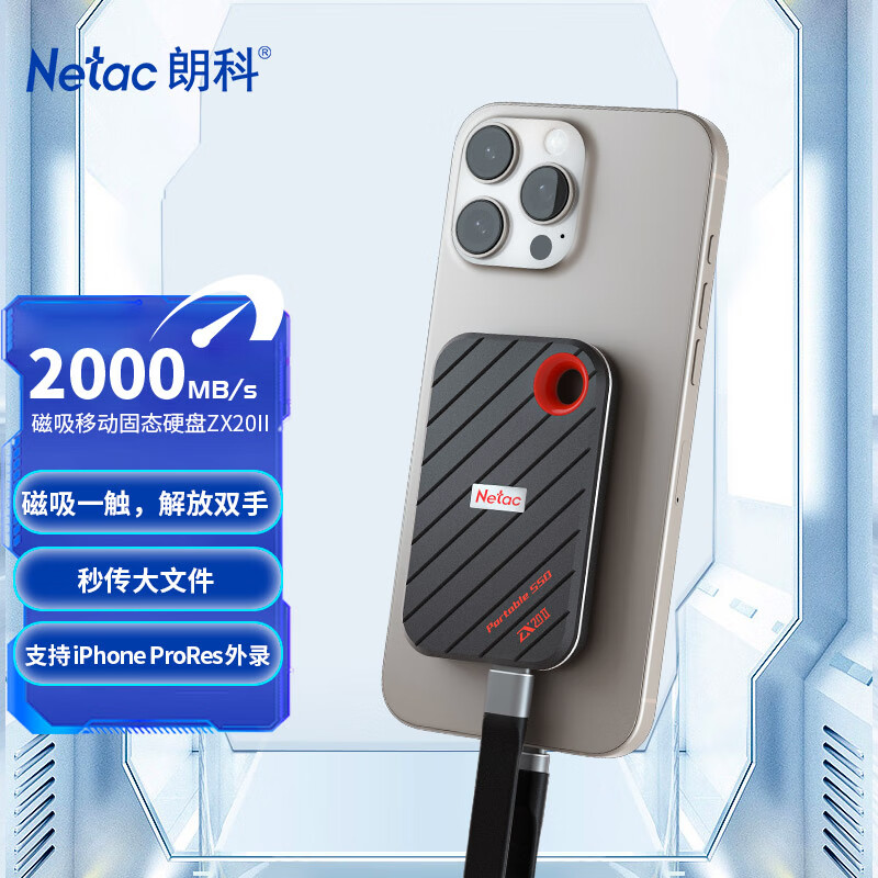 朗科（Netac）2TB 磁吸移动固态硬盘 USB3.2读速高达2000MB/S 移动硬盘PSSD直连手机兼容平板笔记本电脑ZX20Ⅱ