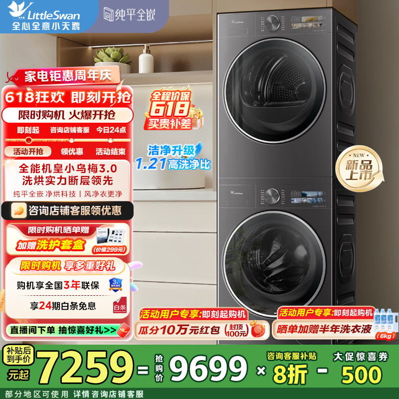 LittleSwan/С��� ϴ����װ 10kg С��÷3.0 TG10VE40+TH10VE40