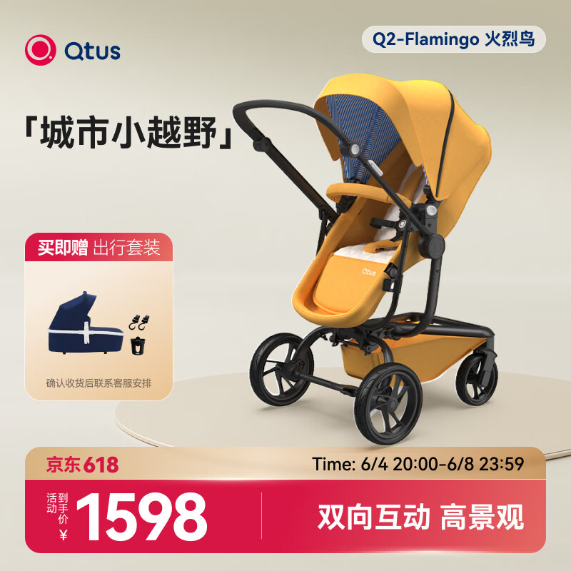 昆塔斯（Quintus）Q2嬰兒車可坐可躺高景觀雙向推車寶寶多功能避震折疊兒童手推車BB 姜黃色+黑車三角架