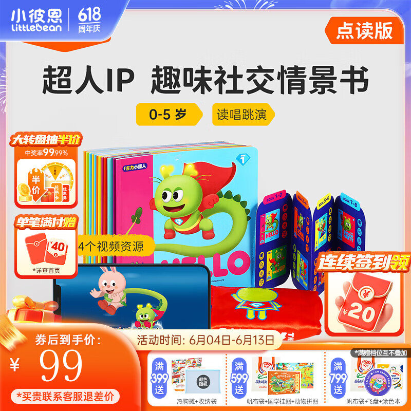 小彼恩毛毛虫点读绘本书 彩虹兔古力小超人 幼儿童宝宝早教英文启蒙点读绘本 毛毛虫点读笔早教图书 【热销TOP】古力小超人 含斗篷+音/视频资源