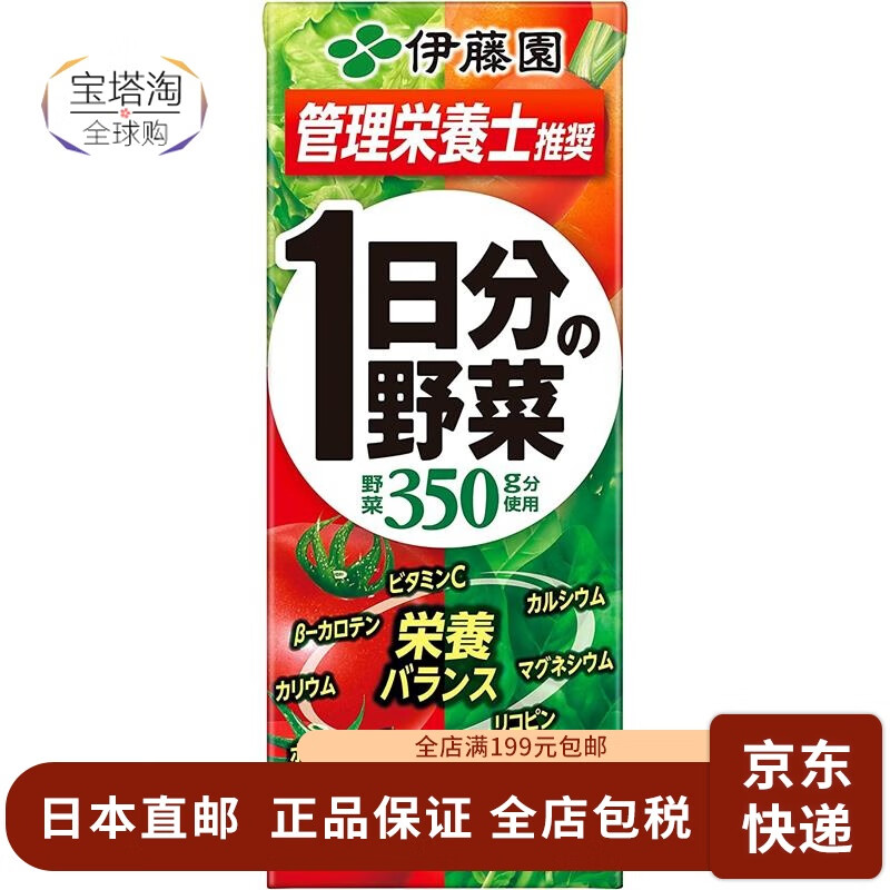 伊藤園（ITOEN）【日本直郵】果蔬汁清爽維生素飲料，紙盒裝 1天份量的蔬菜 200mL*24瓶