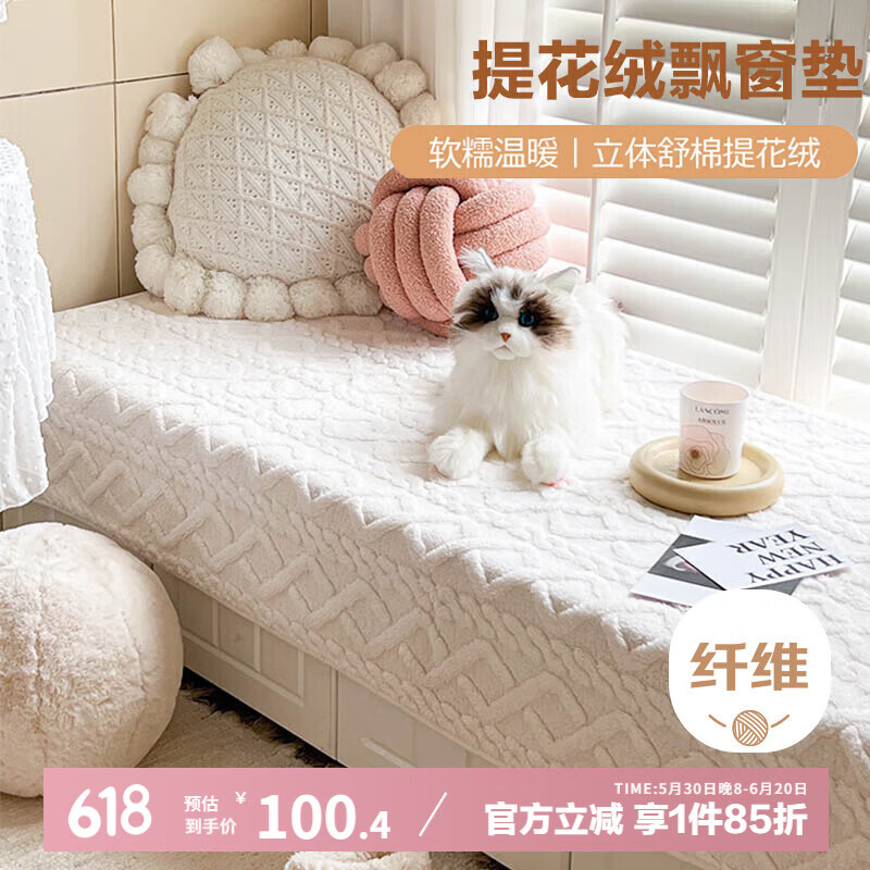 艾薇臥室飄窗墊防滑窗臺(tái)墊ins風(fēng)陽臺(tái)榻榻米沙發(fā)墊坐墊蓋布90*180暖暖