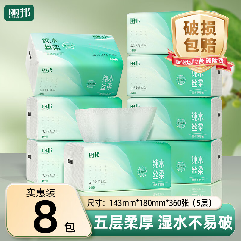 丽邦5层木丝柔抽纸大包装 超值优惠仅售10.99元! 丽邦5层木丝柔抽纸大包装 超值优惠仅售10.99元!