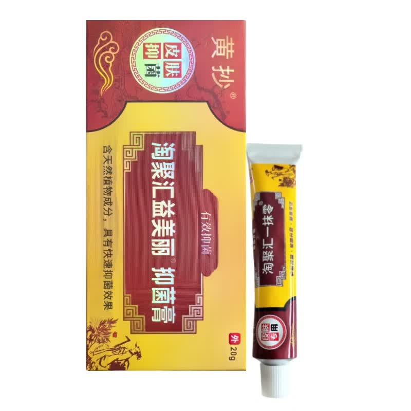 黄抄黄抄 淘聚汇一抹零 淘聚汇益美丽抑菌乳膏淘聚会一抹灵乳膏 2盒(淘聚汇一抹零)