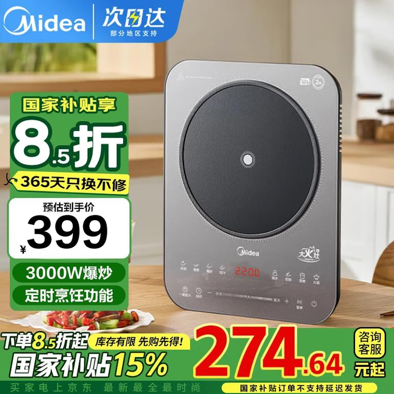 美的（Midea）鉑鉆系列家用電磁爐電陶爐3000W大功率煮粥電磁灶大面板一鍵爆炒炒菜智能定時 MC-E30BD51