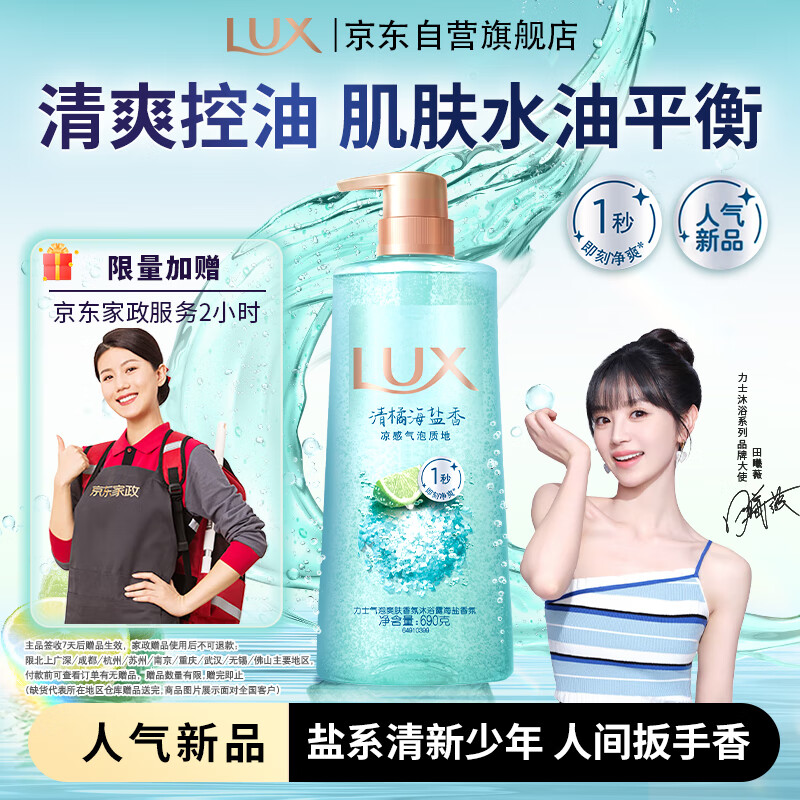 力士（LUX）气泡爽肤香氛沐浴露清橘海盐香690g
