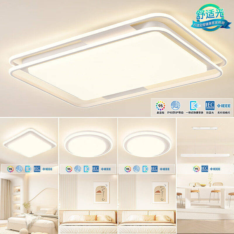 2025年吸顶灯十大品牌排行榜出炉：这10款亮度高，节能省电，家居必备-图片4