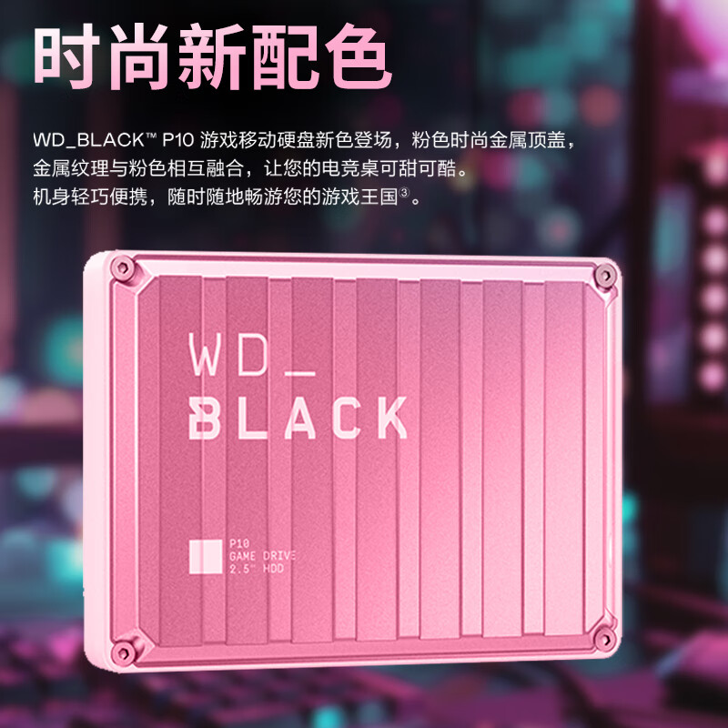 西数WDBLACK西数P10移动硬盘2t金属游戏机械大容量ps4外置pc电脑6t P10 樱花粉 2TB