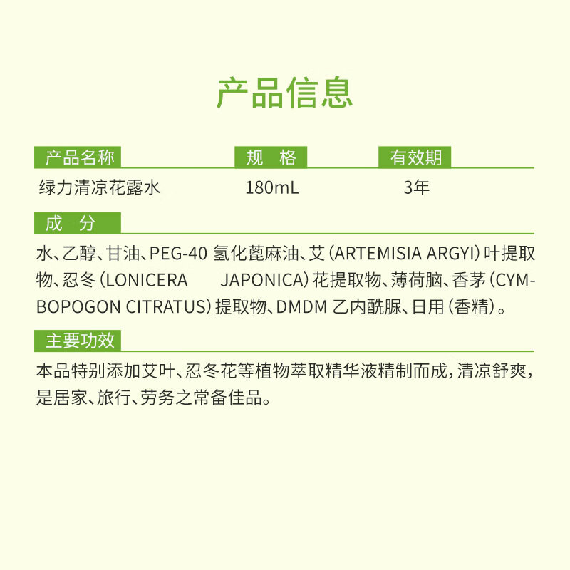 绿力清凉花露水喷雾型神器远离滋扰可随身携带家用便携装 清凉花露水180ml*2瓶