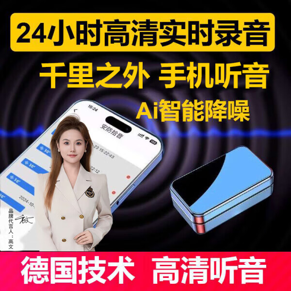 吉明泰录音笔神器手机控制听音高清降噪超长待机录音器自动实时定位神器 待机15天+高清录音定位+手机控制