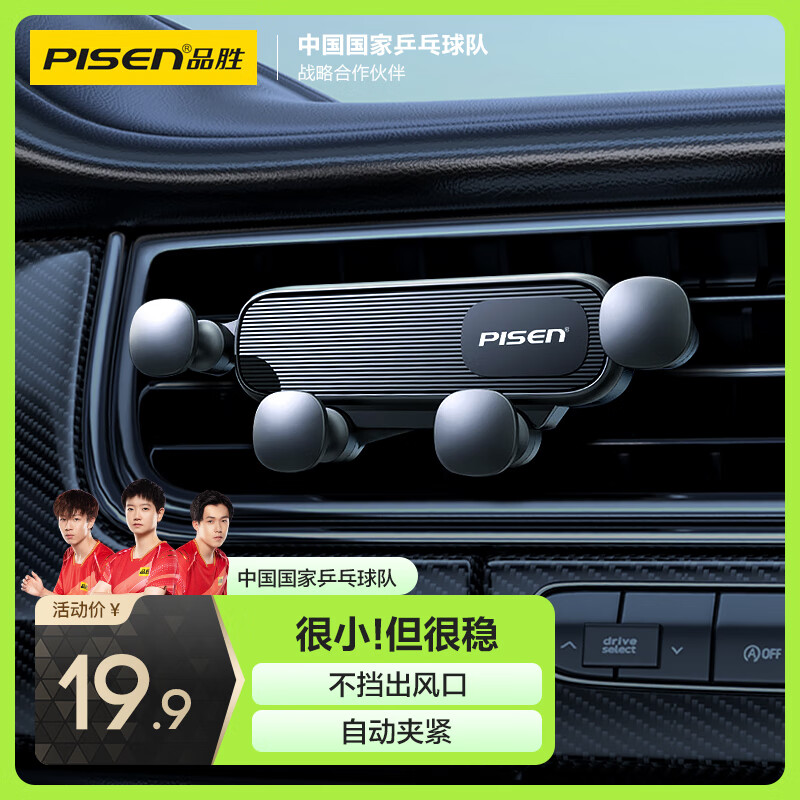 品胜车载迷你手机支架卡扣式手机夹可伸缩汽车用品车内通用手机座 黑