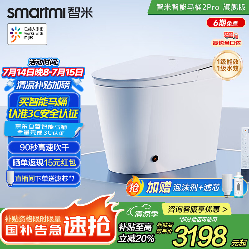 智米（SMARTMI）智能马桶泡沫盾无水压自动翻盖智便器2PRO400坑接入米家APP
