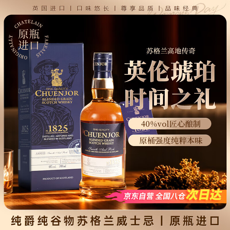 格兰尼维 原瓶进口 CHUENJOR纯爵1825 调和谷物威士忌 40度英国洋酒700ml