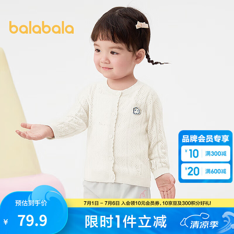 巴拉巴拉童裝寶寶開衫嬰兒針織衫春裝夏裝女童外套2025新款空調(diào)衫親膚舒適 本白10101 90