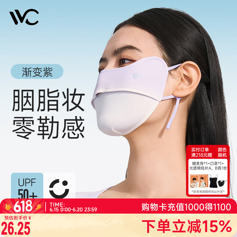 VVC防晒口罩女夏季骑行户外口罩薄款防紫外线遮阳防晒面罩 渐变紫 