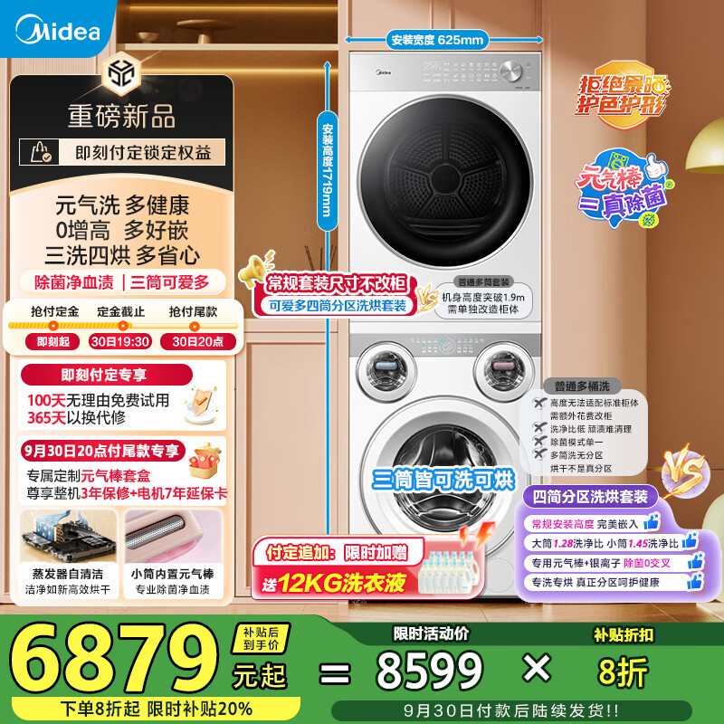 ���ģ�Midea��ϴ����װ10kgȫ�Զ���Ͳϴ��һ��+10kg��Ƶ�ȱú�ɻ�����Ͷ�ŷ���ϴ ���ɰ���MD11DDEX+MH10L1PRO��