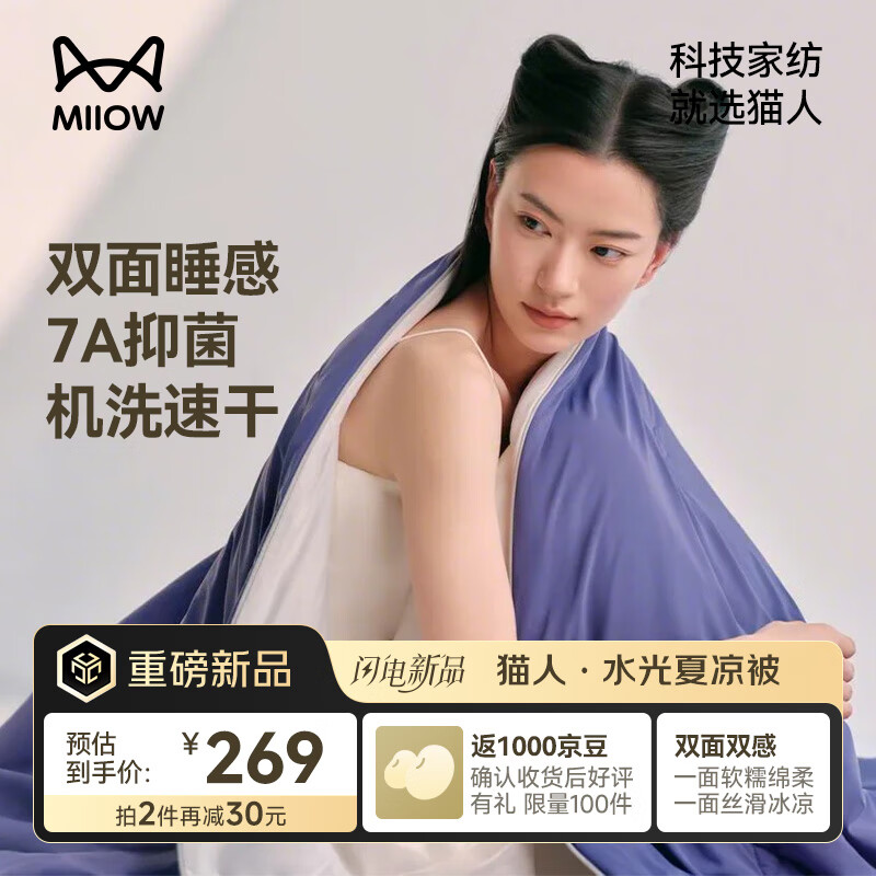 猫人水光夏凉被空调被A类被子可机洗夏季节能控温夏被 夜暮蓝180