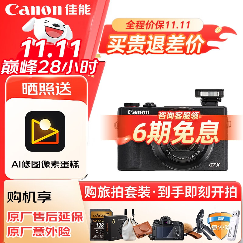 ܣCanonPowerShot G7 X Mark III Яʽѧ g7x3  ɨװ 7599Ԫ