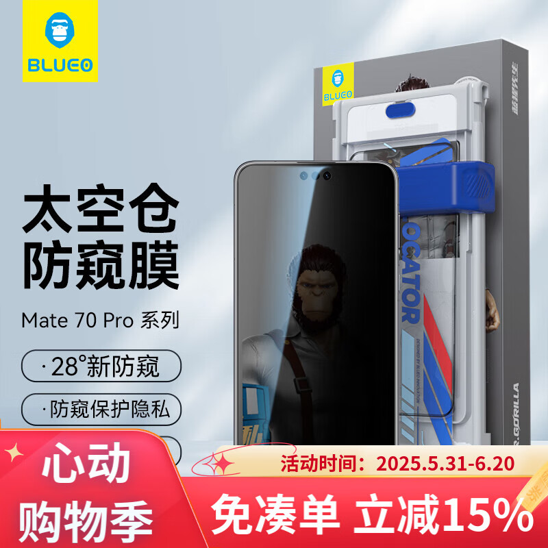 蓝猩先生适用华为mate70pro/pro+钢化膜mate70rs非凡大师手机膜高清防偷窥太空仓秒贴保护膜	