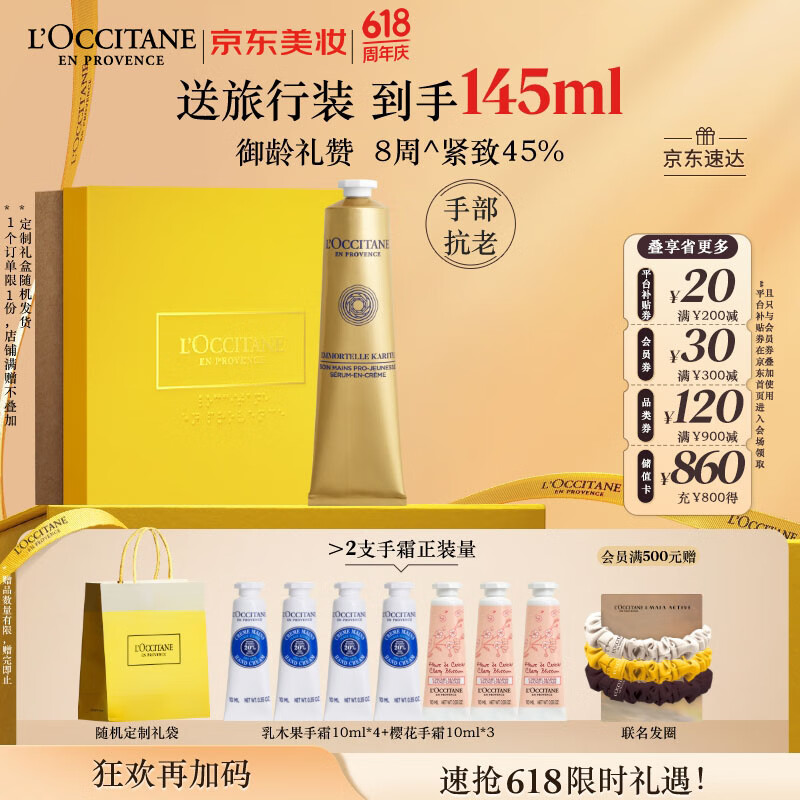 欧舒丹护手霜礼盒乳木果腊菊紧致精华霜75ml提拉焕亮柔嫩(包装随机)