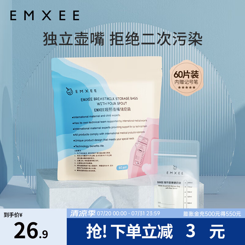 嫚熙(EMXEE)储奶袋母乳保鲜袋一次性存奶袋储存袋加厚防漏可冷冻 双轨密封60片 200ml