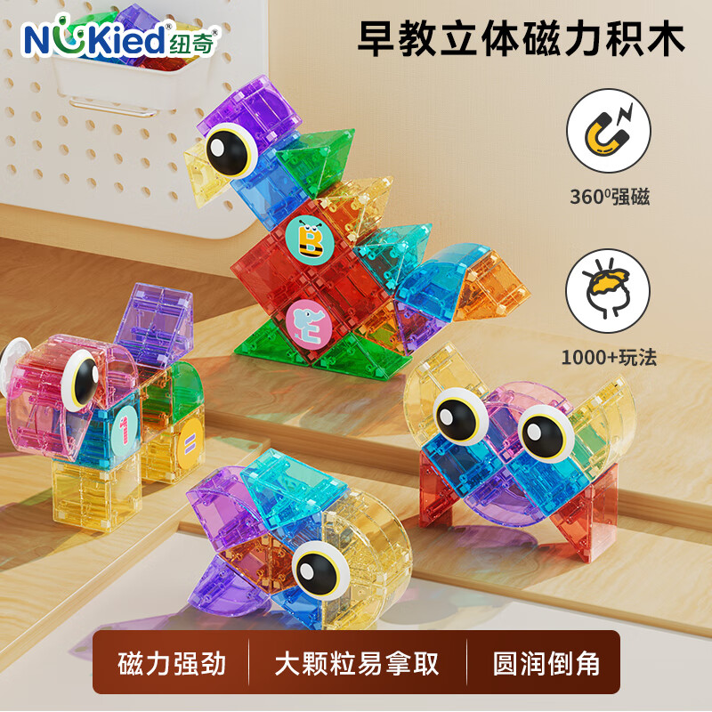 纽奇磁力片彩窗钻面积木儿童益智玩具磁吸拼图拼装磁铁棒生日礼物