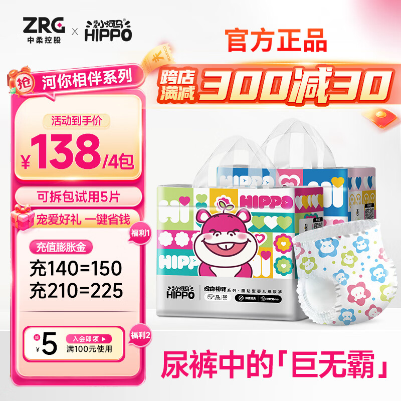 顽皮小河马河你相伴纸尿裤胖宝宝大版型婴儿尿不湿拉拉裤干爽透气4包 4XL码拉拉裤22片/4包 体重≥20kg 京东折扣/优惠券
