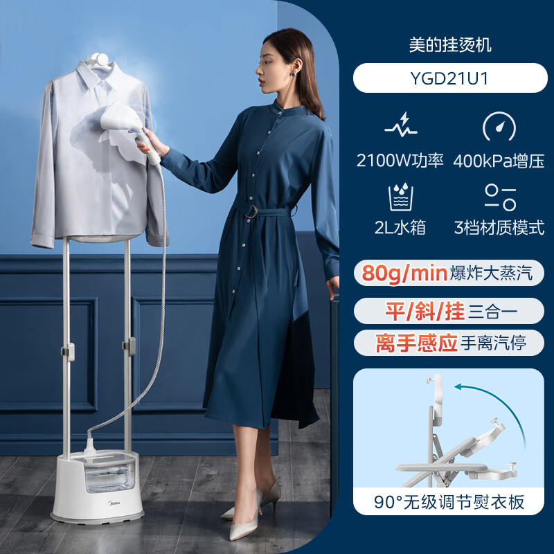 美的增壓蒸汽掛燙機(jī) 立式家用手持 商場(chǎng)服裝店?duì)C衣服熨斗大功率熨燙機(jī) 象牙白2100W 離手汽停/無極調(diào)節(jié)熨板