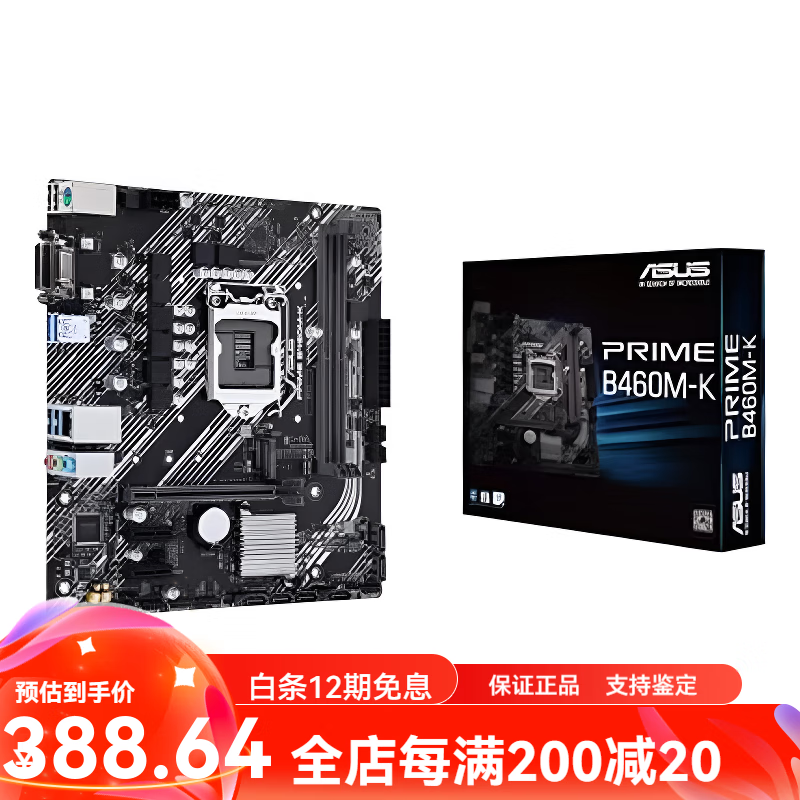 华硕（ASUS）库存盒装Asus/华硕TUF B460M-PLUS GAMING wifi ROG主板-A-K-H-F 华硕B460M-K