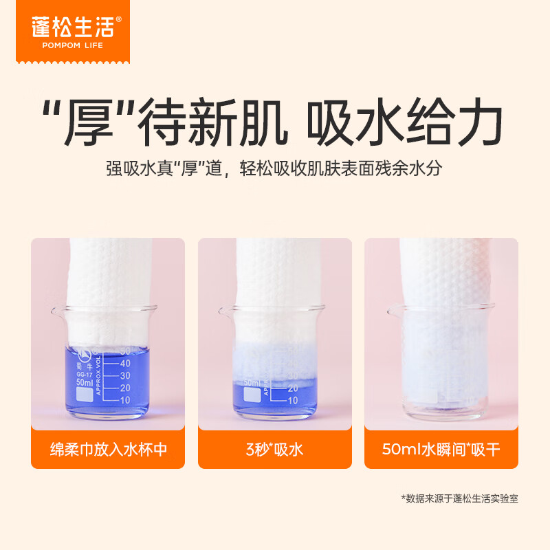 【旗舰店】蓬松生活 一次性加厚绵柔洗脸巾 60抽*3包