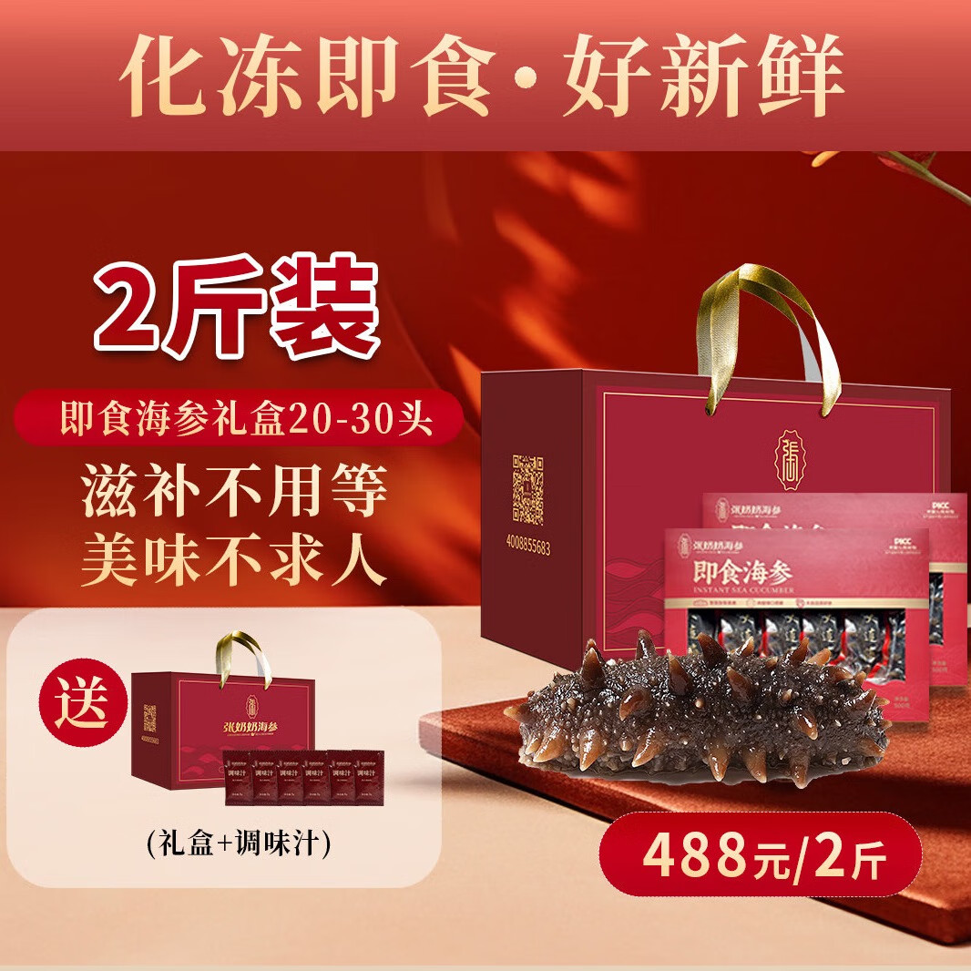 张奶奶正宗大连冷冻即食海参送礼辽刺参1000g两斤装过节礼盒装 即食海参 1000g 20-30头【礼盒装】
