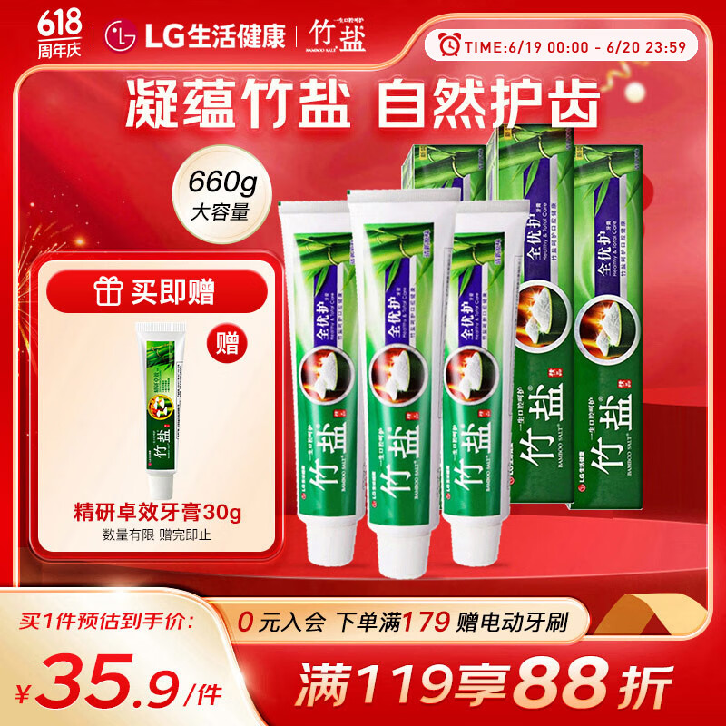 竹盐 全优护牙膏220g*3减轻牙渍多效护理护龈洁齿 清新口气 共660g
