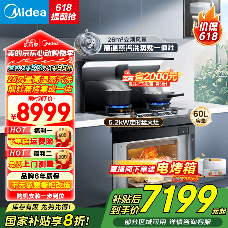 ���ģ�Midea�����ϵ�� ����һ�弯���� 26��������ϴ���̻� ���� 5.2kWȼ������Ȼ�� ��ˮֱ����FX90 ���Ҳ��� ���������¿��� ����������һ��