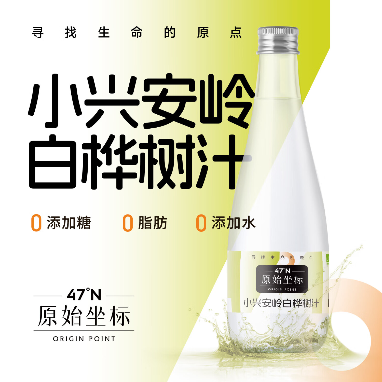 原始坐标100%NFC非浓缩还原天然白桦树汁原液植物养生饮料无添加320ml*6瓶