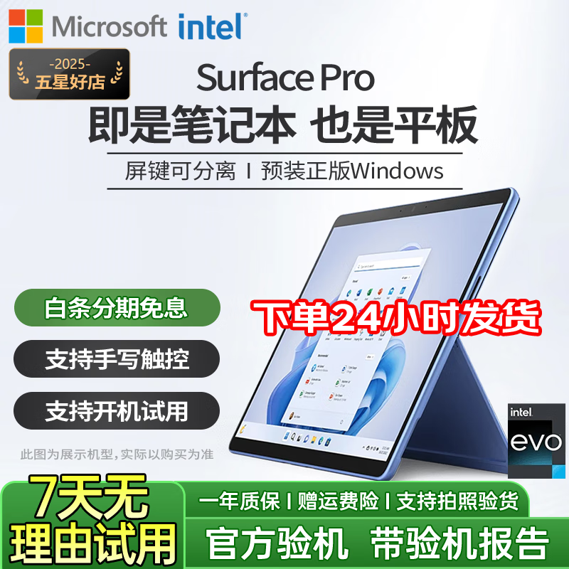 微软Surface Pro 7/8/9/10/11 12英寸二手笔记本电脑轻薄商务办公本手提触摸二合一平板电脑 95新 Pro8 11代i5 8G+256G 原装键盘(官方标配+原装键盘)