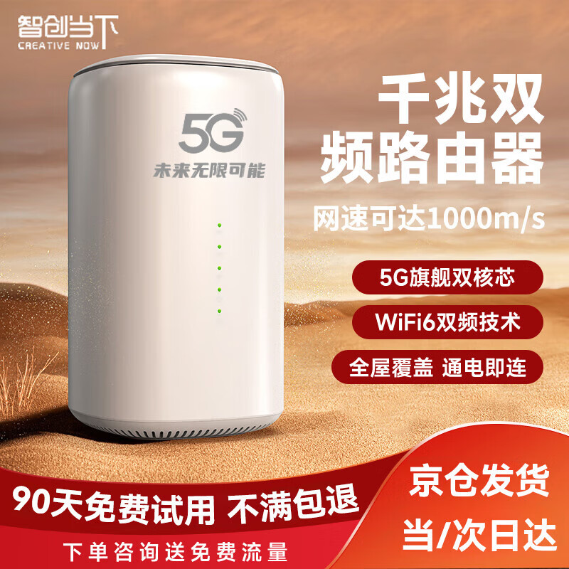 智创当下5g随身wifi6移动无线免插卡便捷式cpe2025款无限流量千兆双频路由器免装宽带多网通户外直播办公 【新款5G】旗舰升级 满血性能