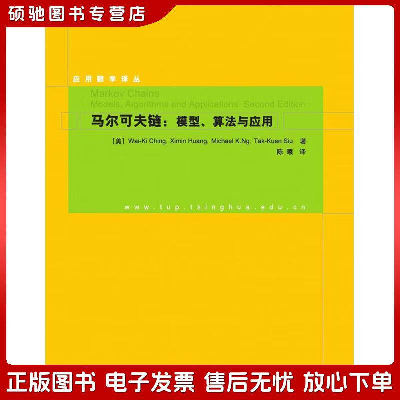 正版旧书 马尔可夫链:模型,算法与应用