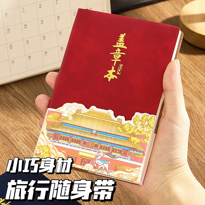 学得乐旅行盖章本盖章收集本集章册博物馆印章收集本旅游打卡高颜值北京故宫西安景点参观复古国风文创空 【朱红】可盖大章_200页CJ