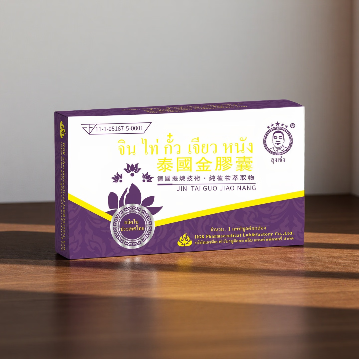 泰国正品代购原装进口第四代泰国金胶囊战神延男士用久约会用硬 黄色 2盒/1粒装【共2粒】