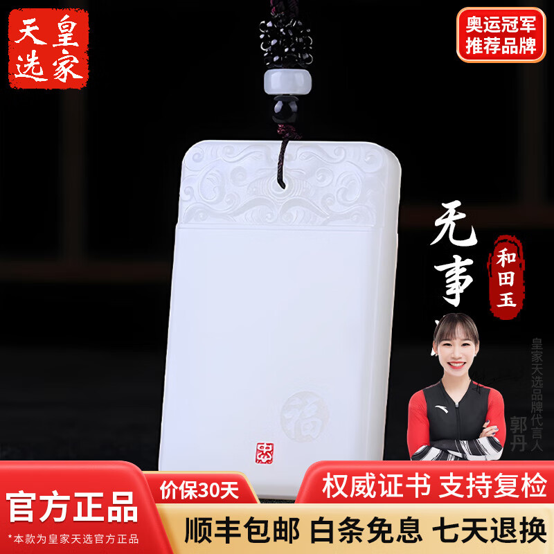 皇家天选和田玉羊脂白玉平安无事牌男女款双面雕双龙护主玉牌白玉福牌 和田玉无事牌