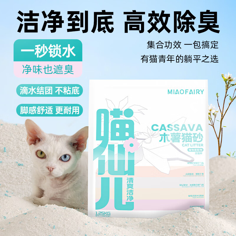 梵都宠舍猫砂木薯混合猫砂高效除臭率99%木薯猫砂 纯木薯猫砂【1袋尝鲜装】