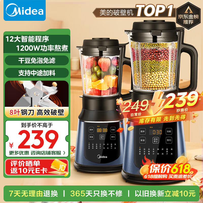 美的（Midea）破壁机国家补贴 家用多功能豆浆机 降噪预约加热米糊榨汁机辅食机1.75L3-4人用金榜 PB40F254F