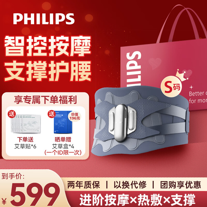 飞利浦（PHILIPS）按摩腰带 腰部支撑按摩器腰肌劳损蓝牙智联振动热敷承托送男女友长辈节日生日礼物实用5201B S码