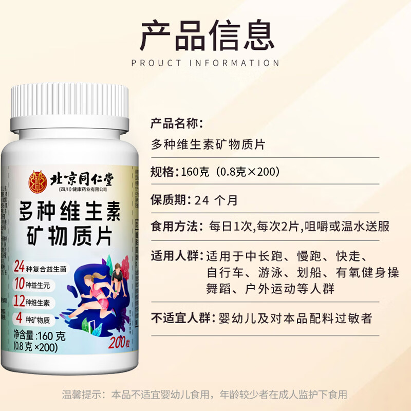 北京同仁堂复合维生素 多种维生素矿物质 男士复合维生素 多种维生素女士 (0.8g*200片)*5瓶