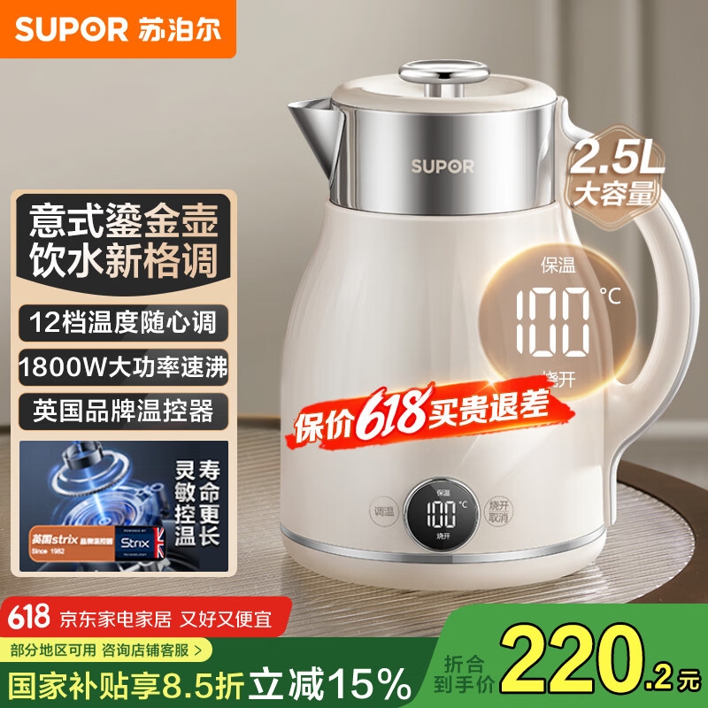 苏泊尔(SUPOR)电水壶烧水壶多段调温 2.5L家用保温 恒温母婴冲奶粉电热水壶 316L不锈钢无缝内胆 SW-25J03A