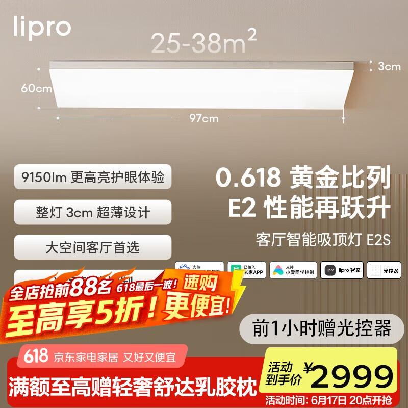 lipro護(hù)眼吸頂燈全光譜智能臥室燈全屋客廳燈E2S系列【包安裝】